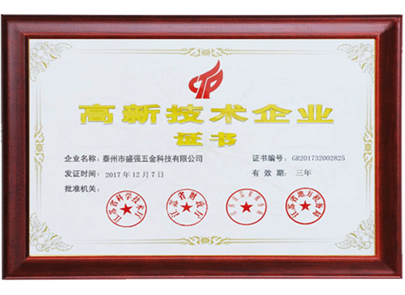 高新技術企業(yè)